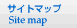 �T�C�g�}�b�v�@Site map