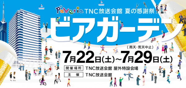 TNC2017_summer_web2