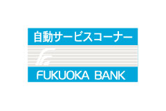 福岡銀行ATM - 店舗ロゴ