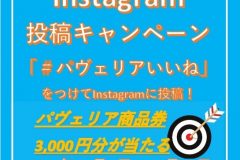 Instagramキャンペーン