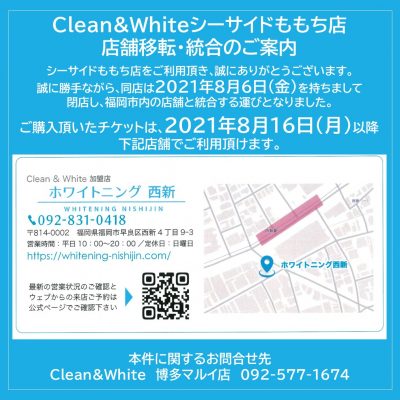 Clean&White閉店告知（Web用）