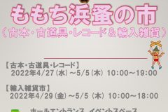 予告_ももち浜古本・古道具＆輸入雑貨市_2022GW