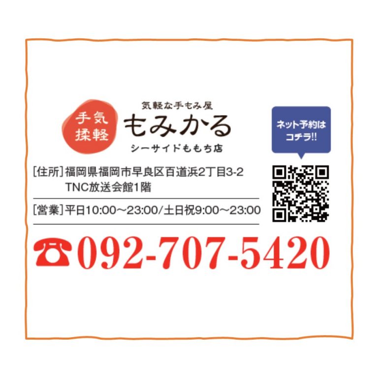 5/14（土）『もみかるシーサイドももち店』オープン！ | 福岡市で貸室を探すならTNC放送会館
