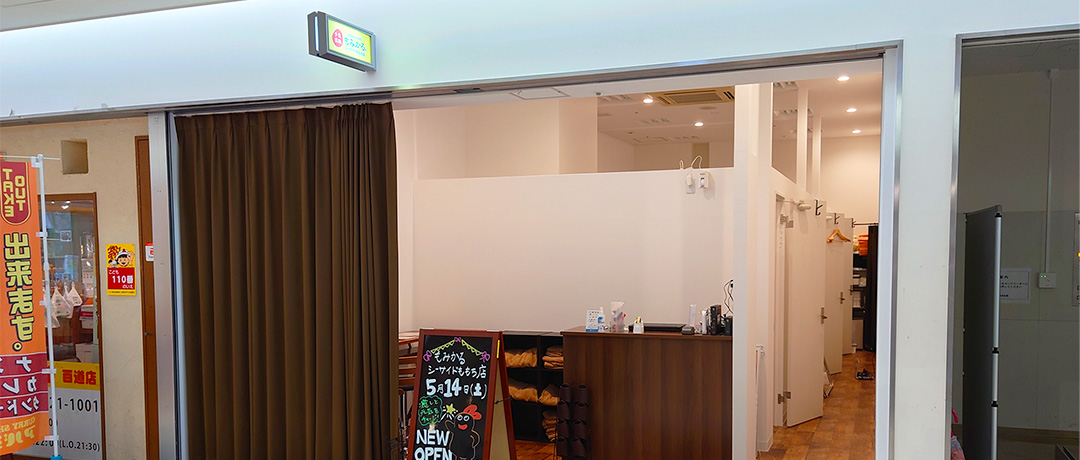 もみかる シーサイドももち店 - TNC放送会館