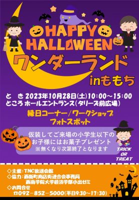 ハロウィンイベント告知物