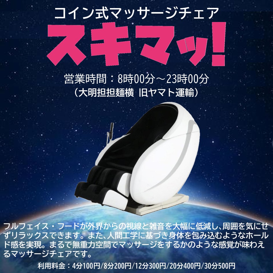 マッサージ チェア コイン 式 (99) 사진