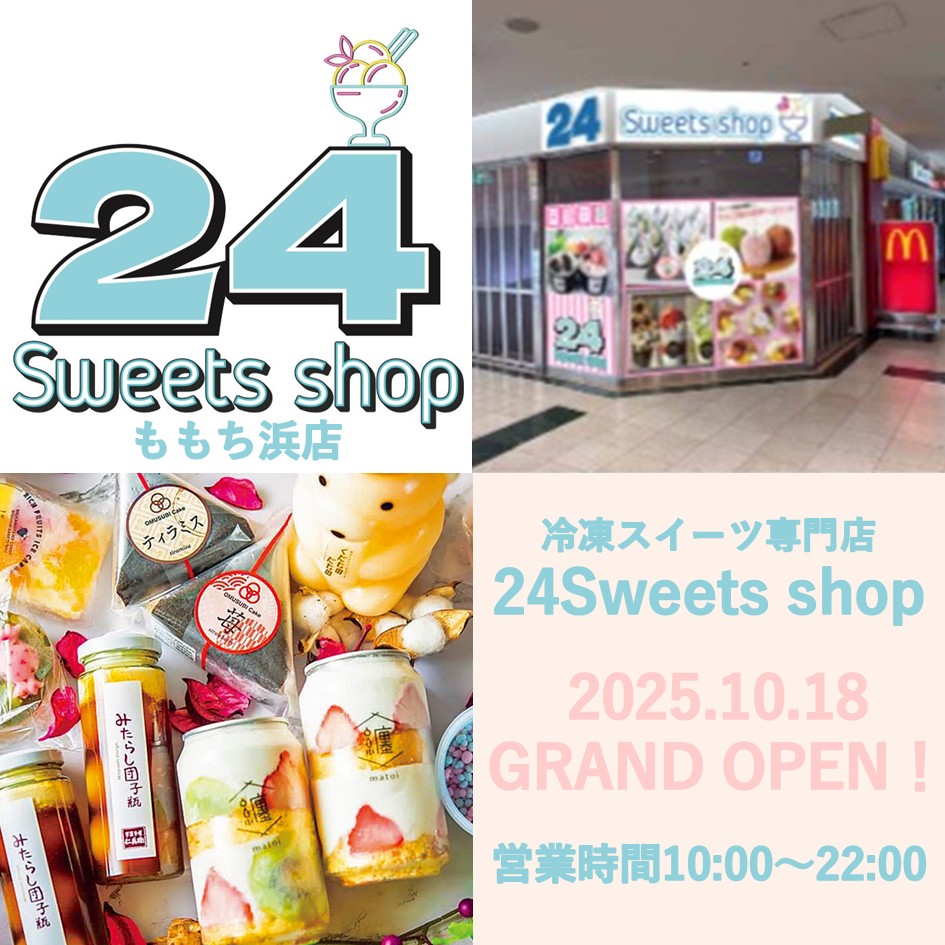 冷凍スイーツ専門店『24Sweets shop』オープン！ | 福岡市で貸室を探す